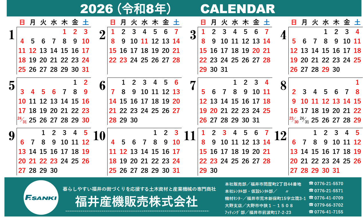 2026営業日.png