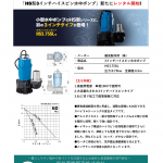 3インチポンプ_page-0001.jpg