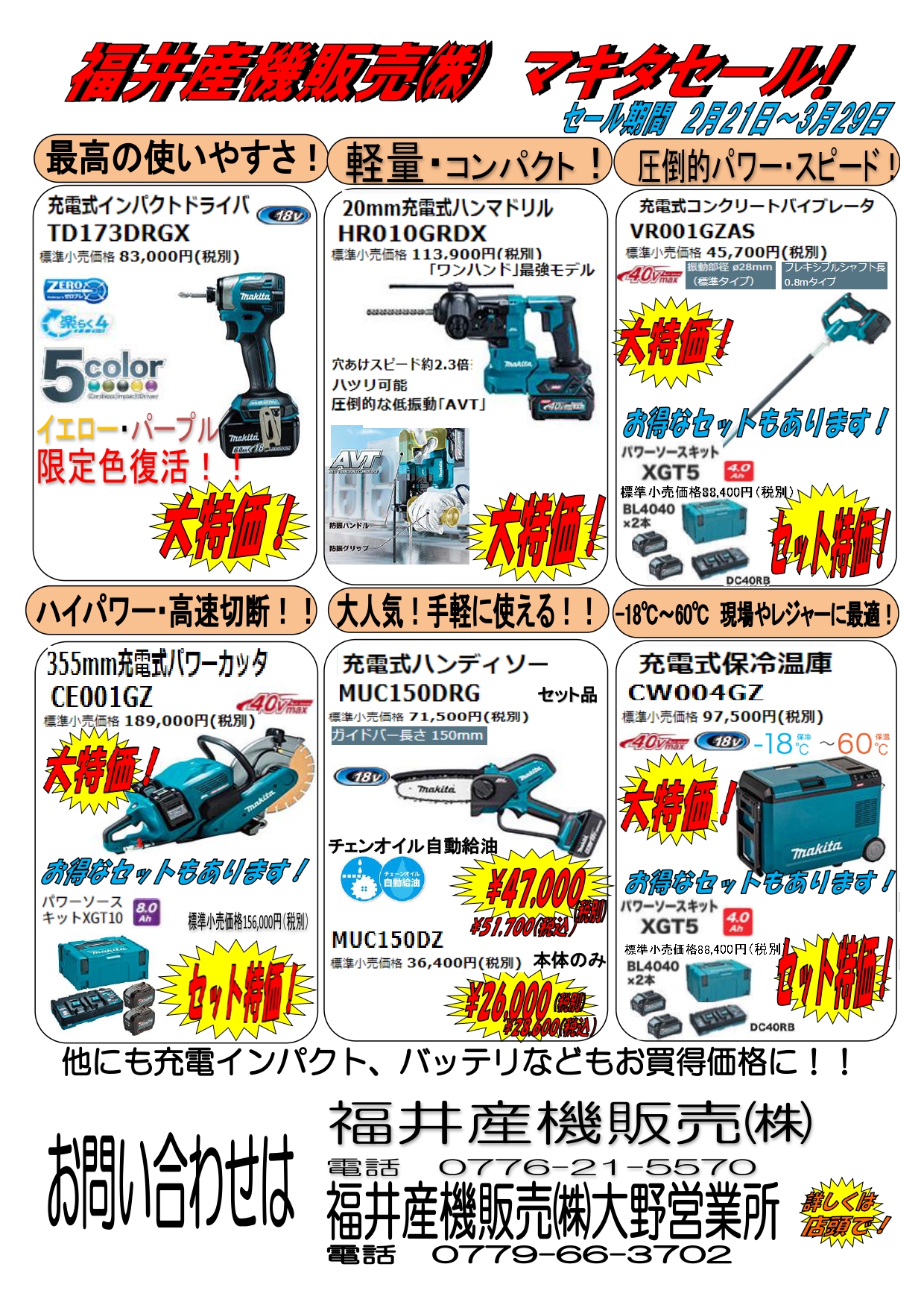 マキタ特売チラシ.jpg